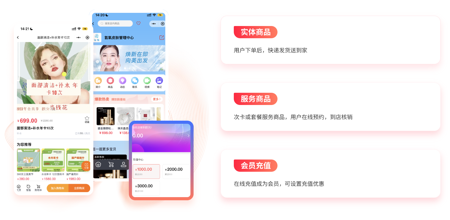 成都小程序商城系統開發